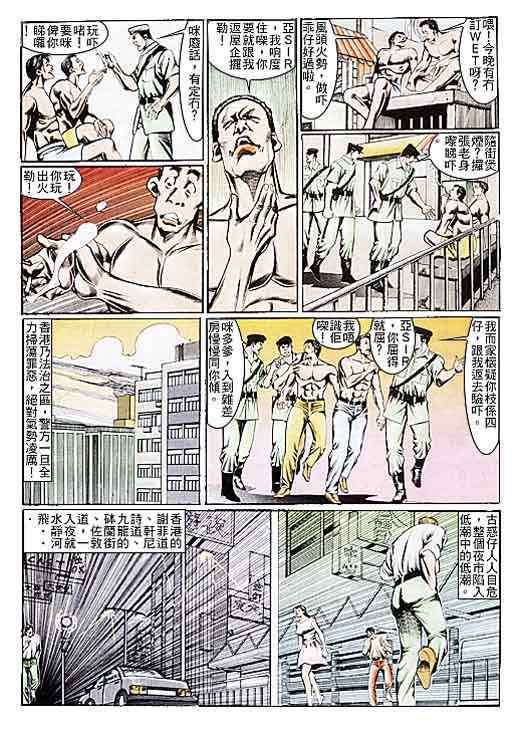 《古惑仔》漫画 系列00106集