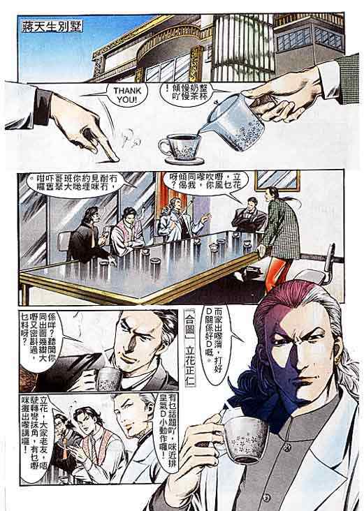 《古惑仔》漫画 系列00106集