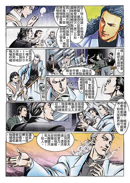 《古惑仔》漫画 系列00106集