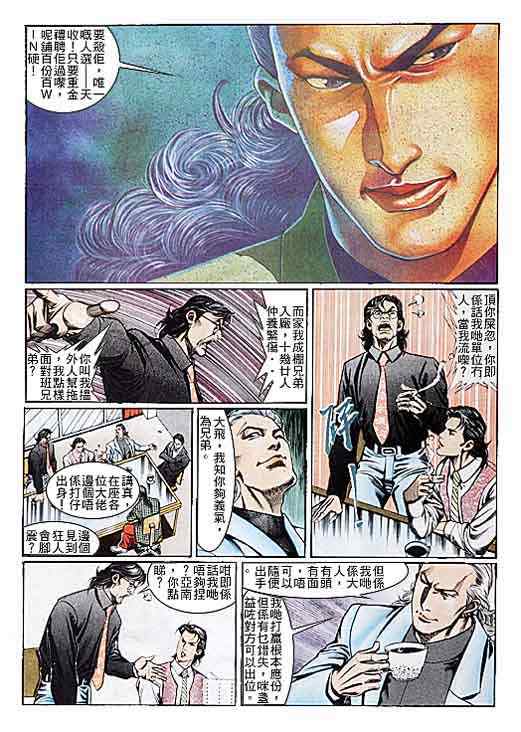 《古惑仔》漫画 系列00106集