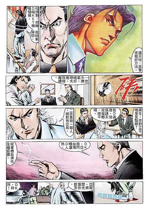 《古惑仔》漫画 系列00106集