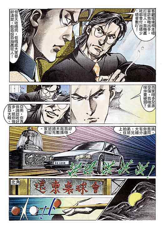 《古惑仔》漫画 系列00106集