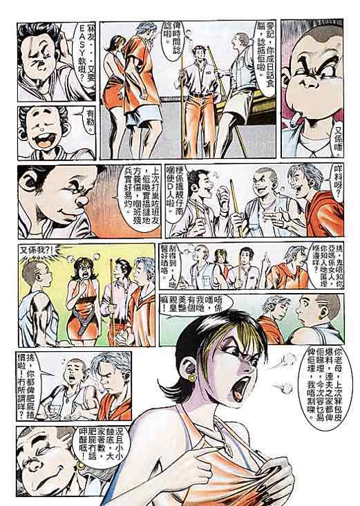 《古惑仔》漫画 系列00106集