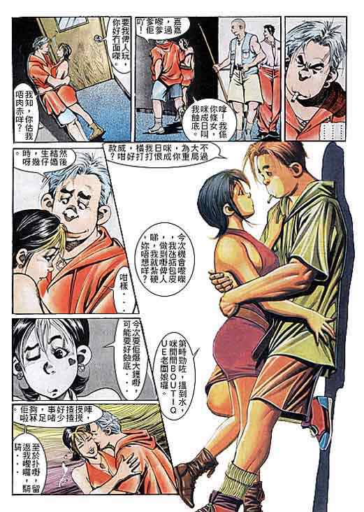 《古惑仔》漫画 系列00106集