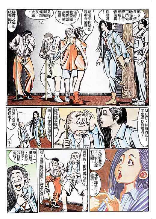 《古惑仔》漫画 系列00106集