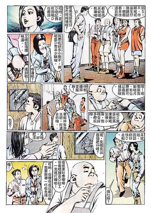 《古惑仔》漫画 系列00106集