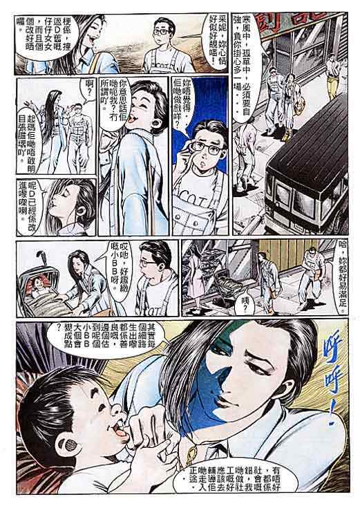 《古惑仔》漫画 系列00106集