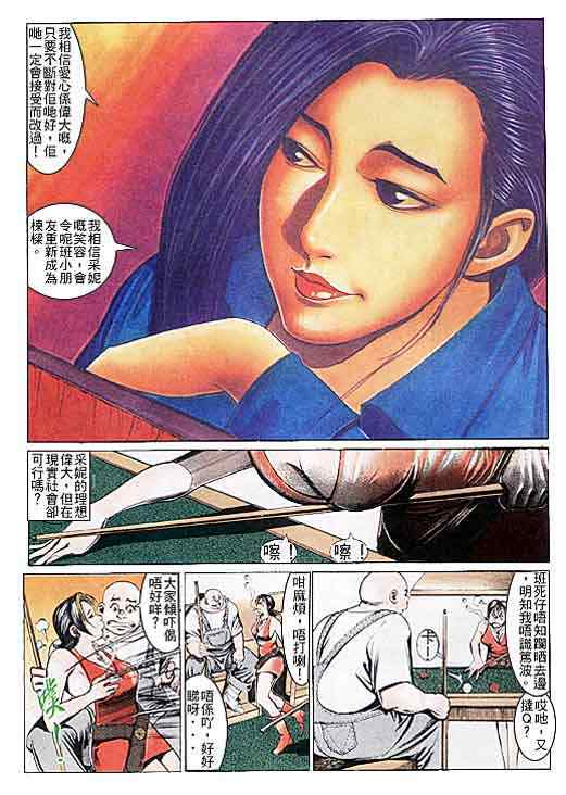 《古惑仔》漫画 系列00106集