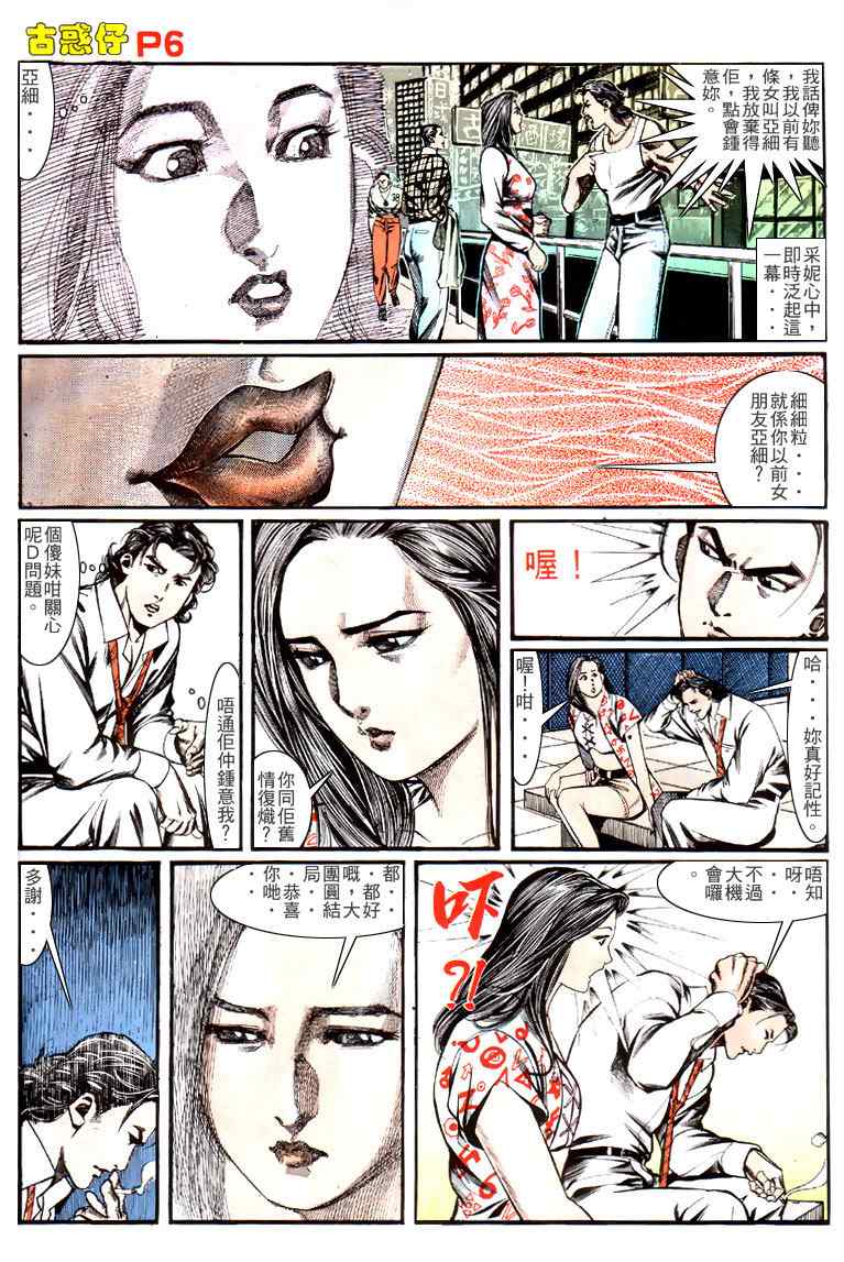 《古惑仔》漫画 系列00137集