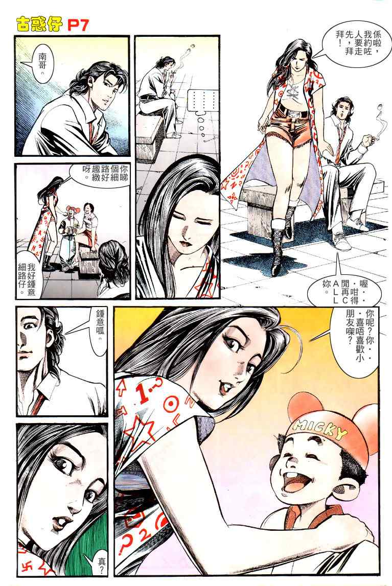 《古惑仔》漫画 系列00137集