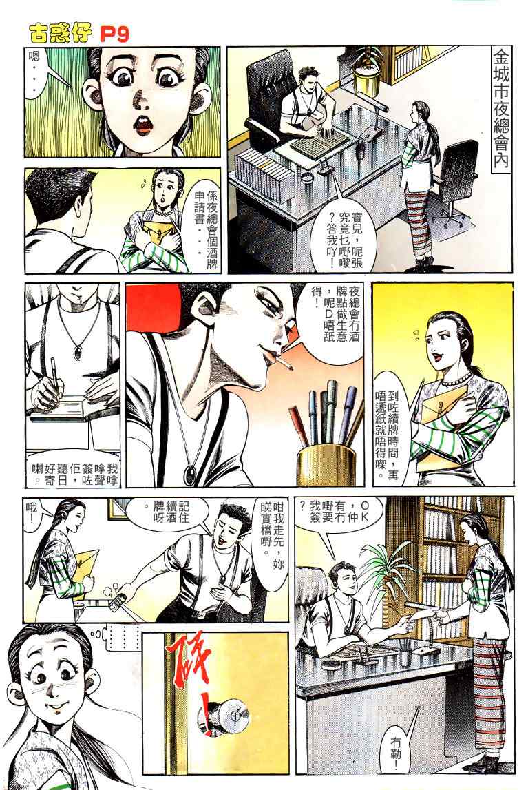 《古惑仔》漫画 系列00137集