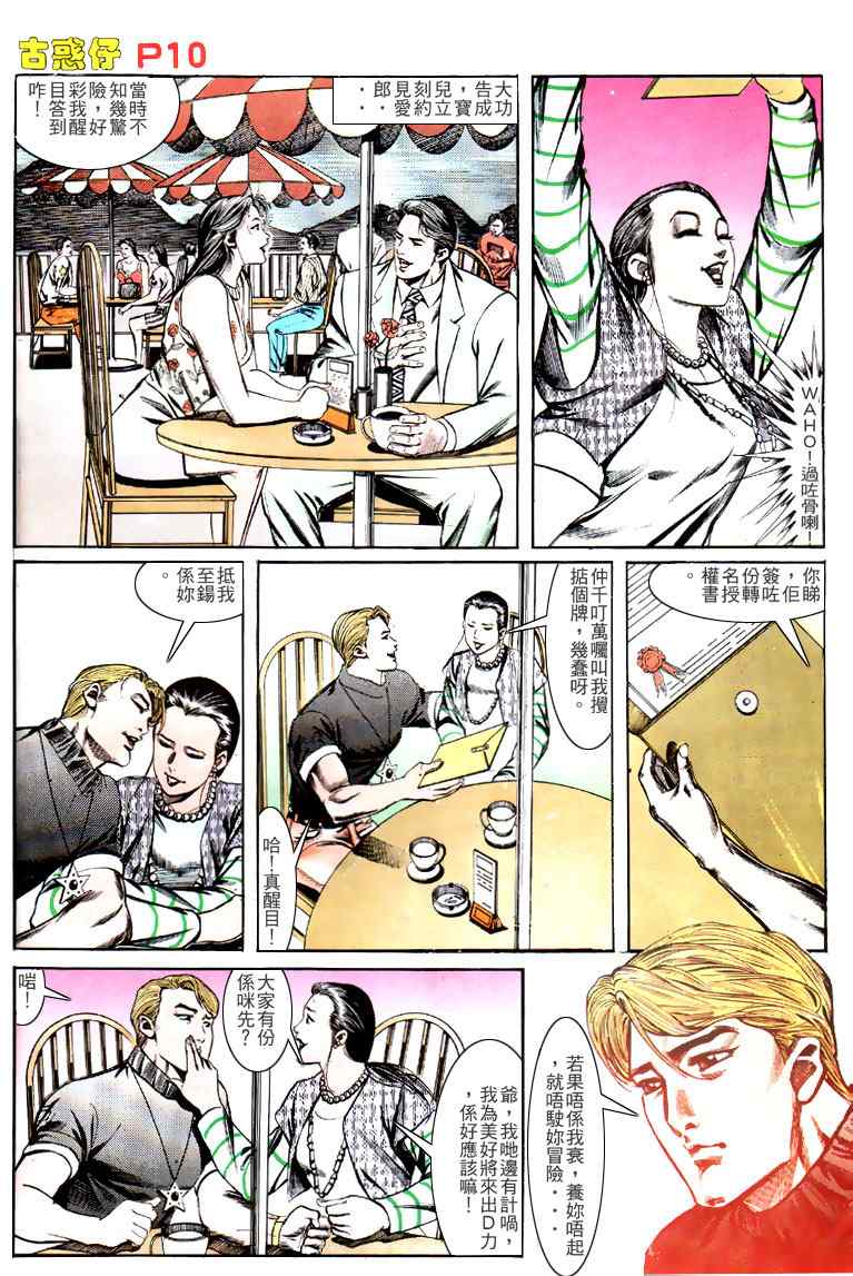 《古惑仔》漫画 系列00137集