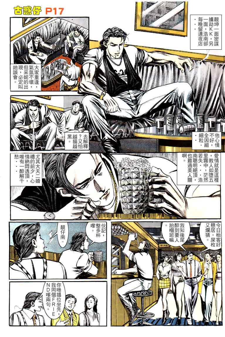 《古惑仔》漫画 系列00137集