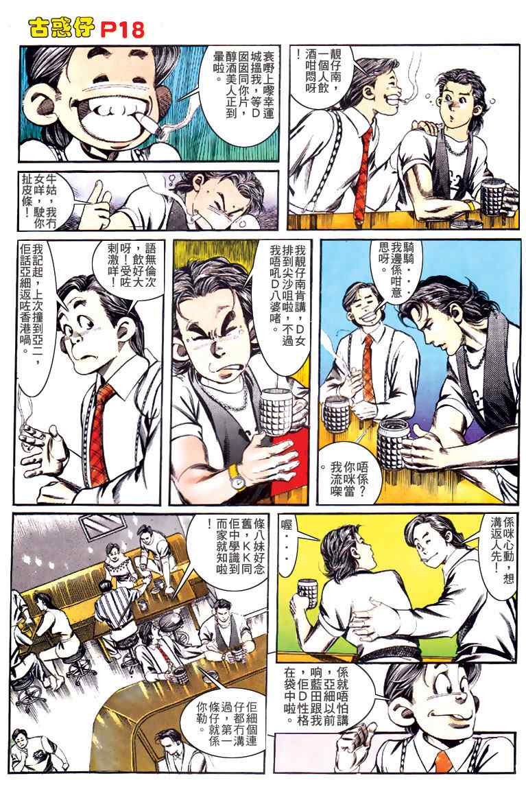 《古惑仔》漫画 系列00137集