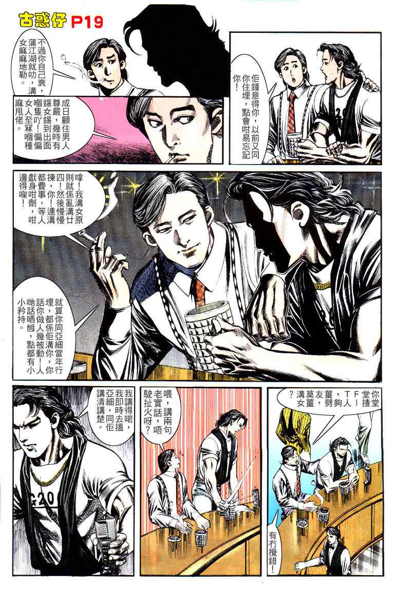 《古惑仔》漫画 系列00137集