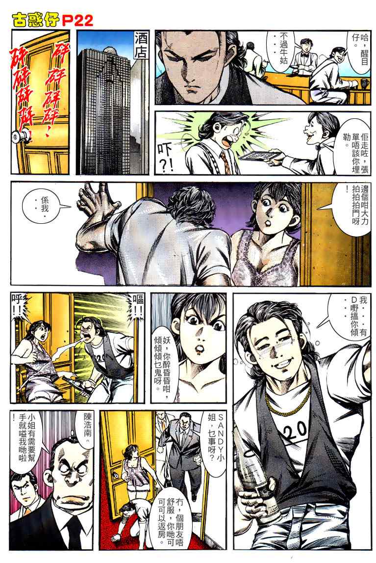 《古惑仔》漫画 系列00137集