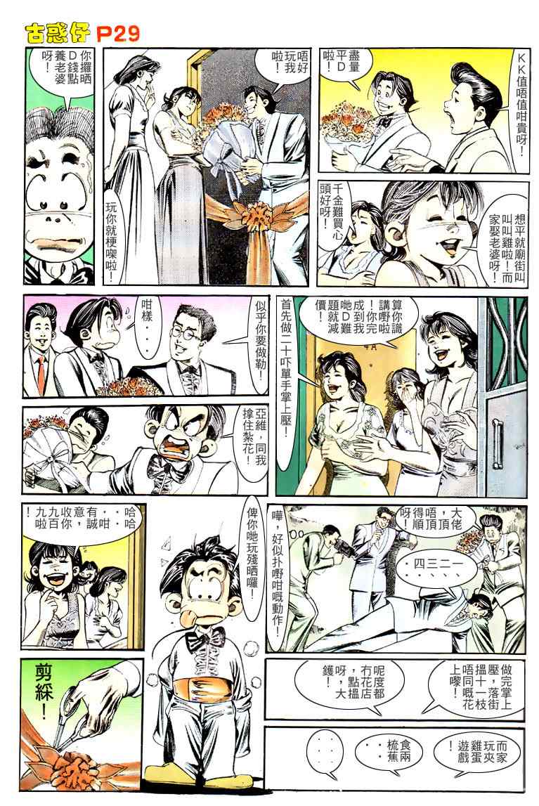 《古惑仔》漫画 系列00137集