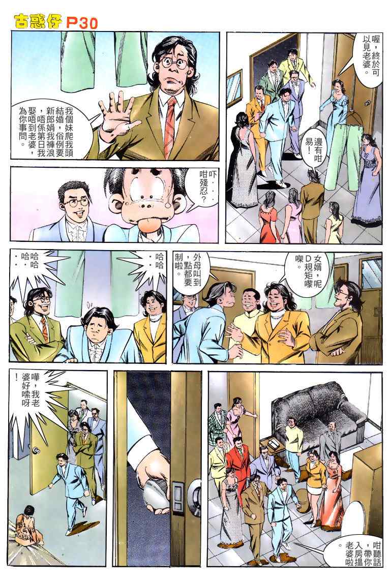 《古惑仔》漫画 系列00137集