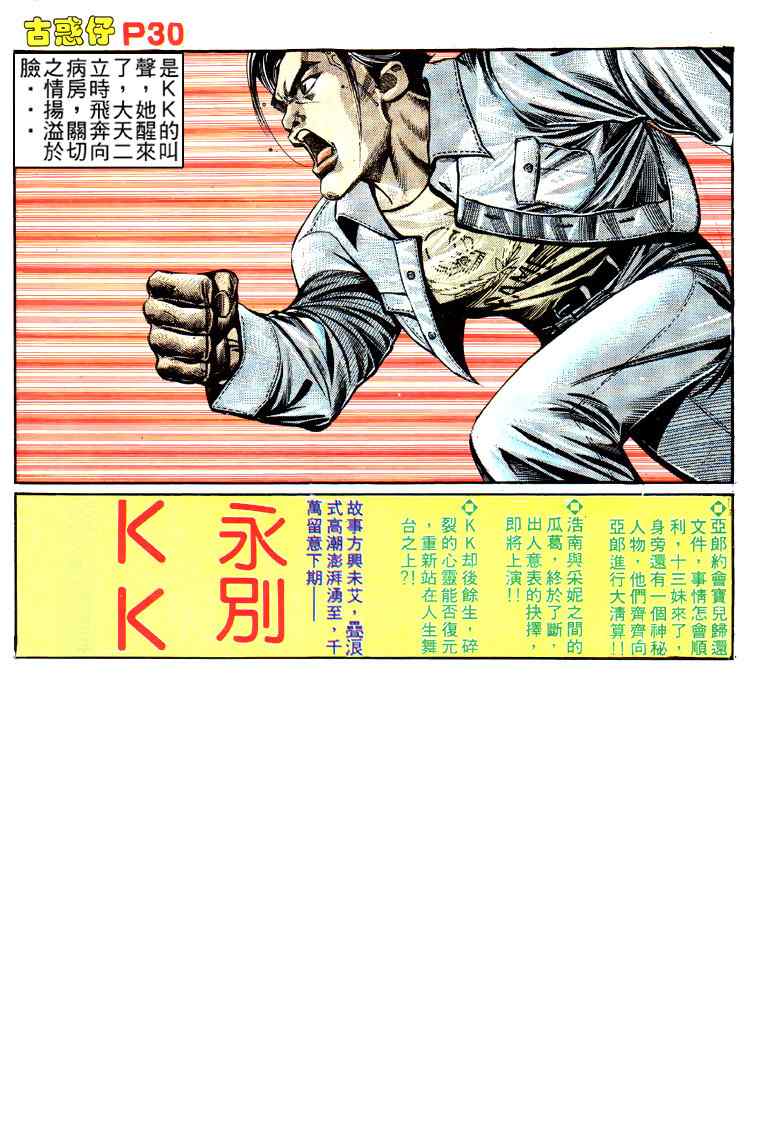 《古惑仔》漫画 系列00146集