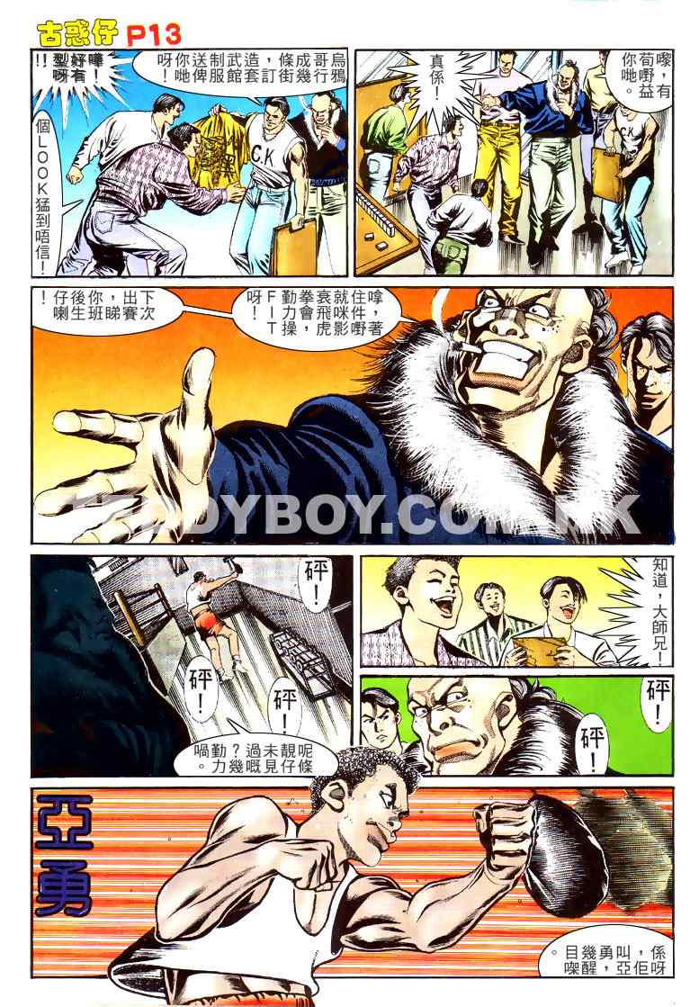 《古惑仔》漫画 系列00149集