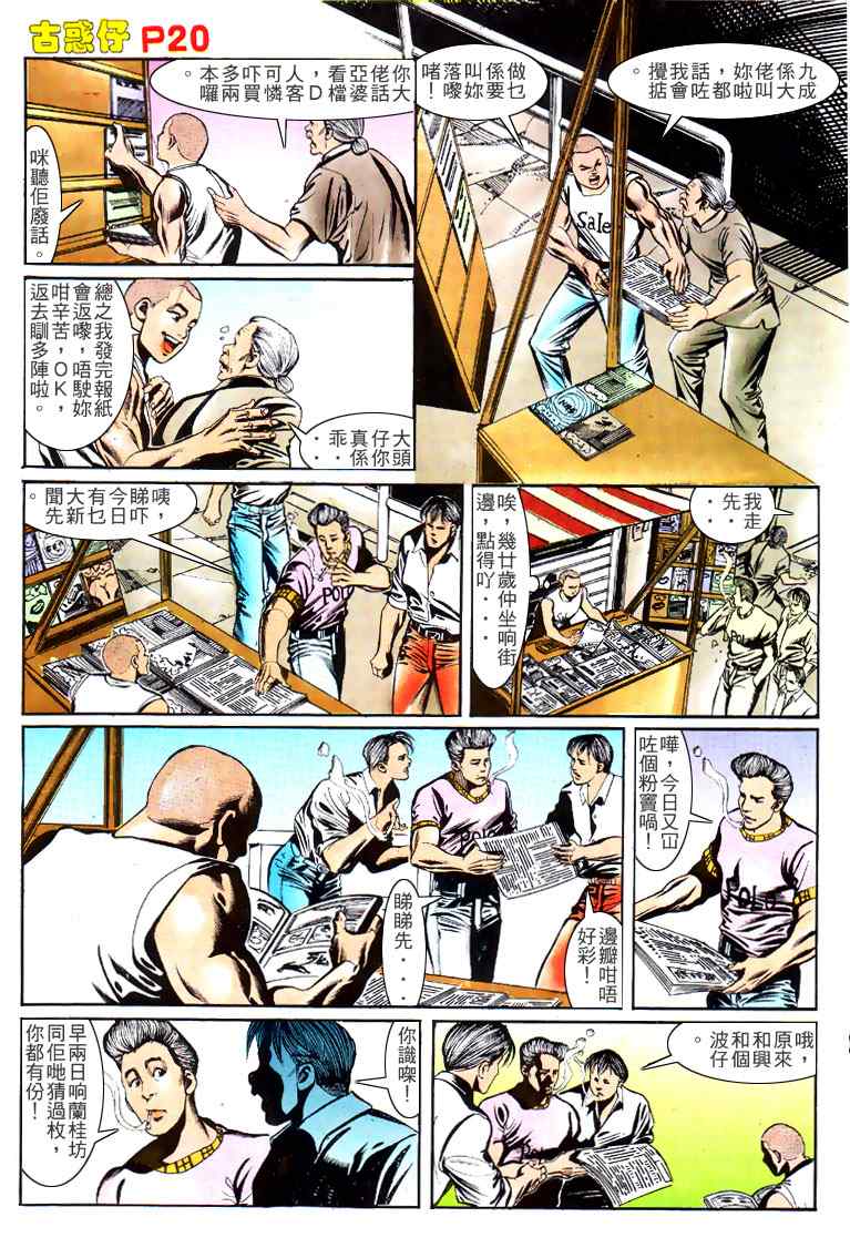 《古惑仔》漫画 系列00149集