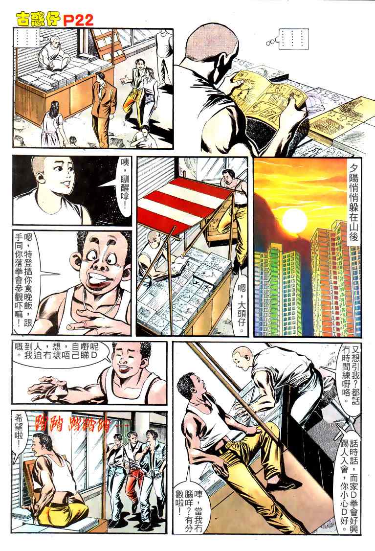 《古惑仔》漫画 系列00149集