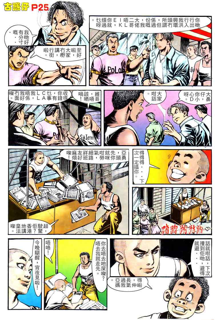 《古惑仔》漫画 系列00149集