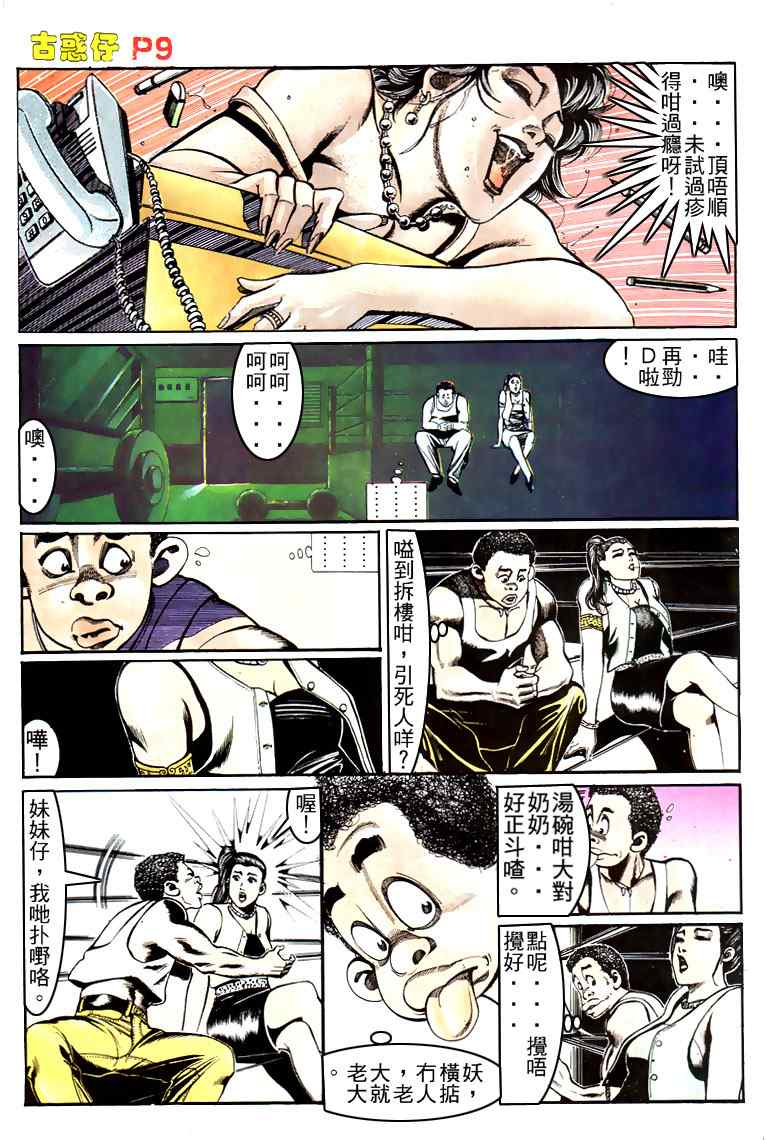 《古惑仔》漫画 系列00150集