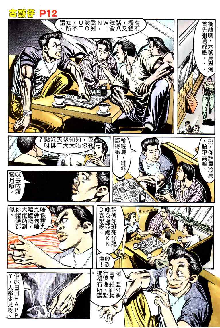 《古惑仔》漫画 系列00150集