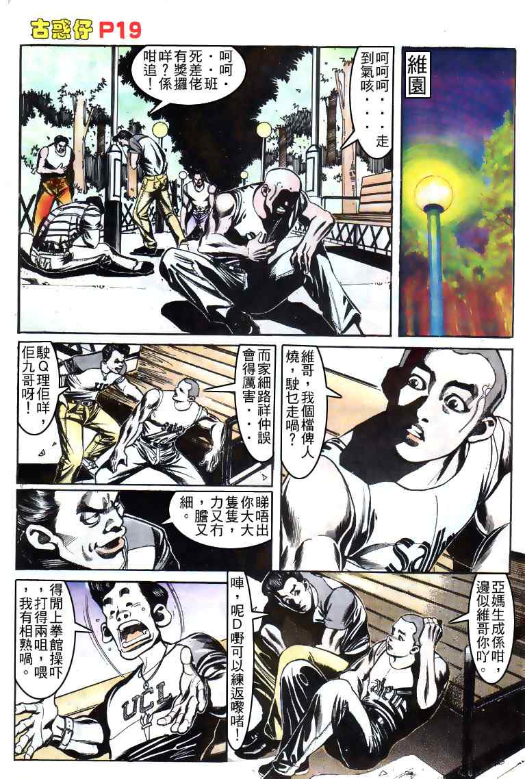 《古惑仔》漫画 系列00150集