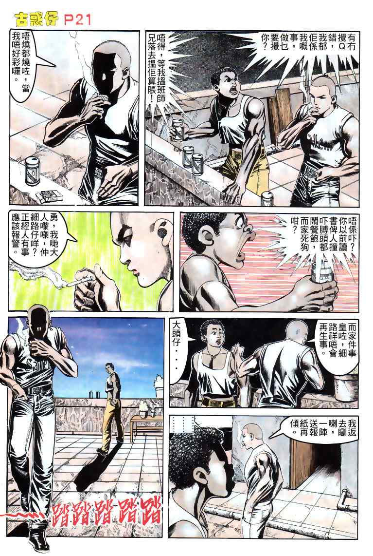 《古惑仔》漫画 系列00150集