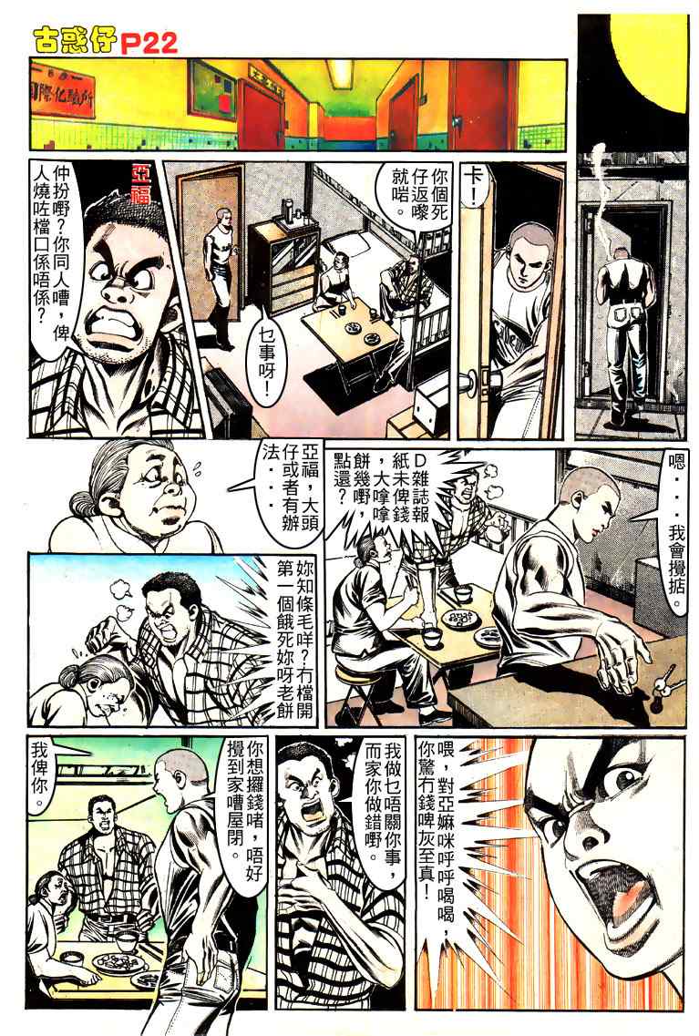 《古惑仔》漫画 系列00150集