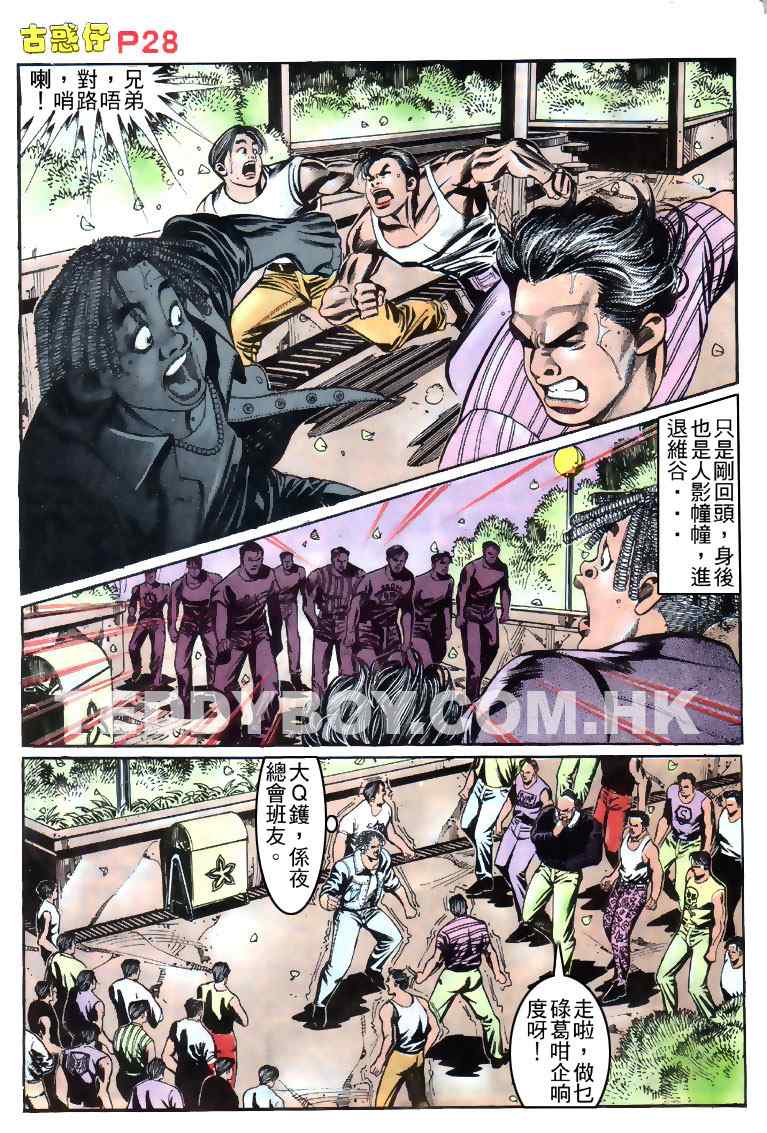 《古惑仔》漫画 系列00150集