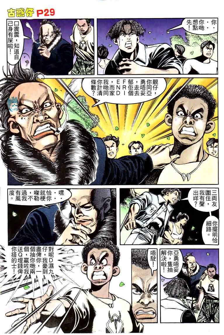 《古惑仔》漫画 系列00150集