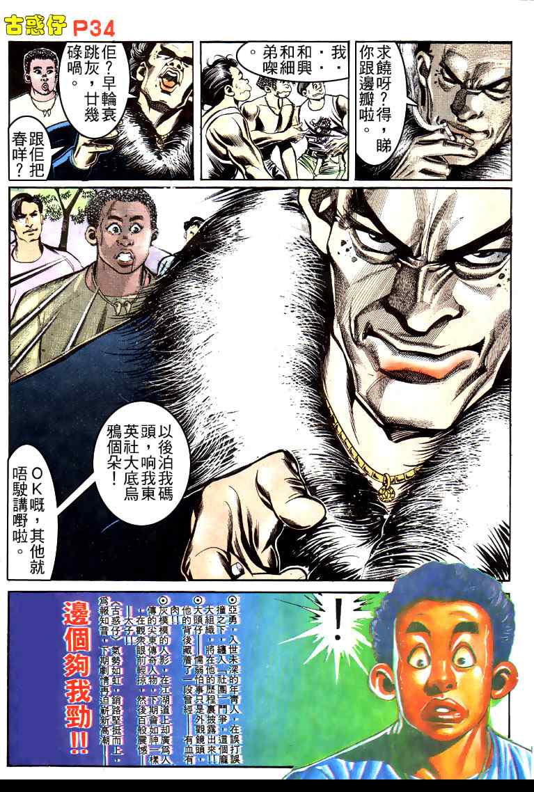 《古惑仔》漫画 系列00150集