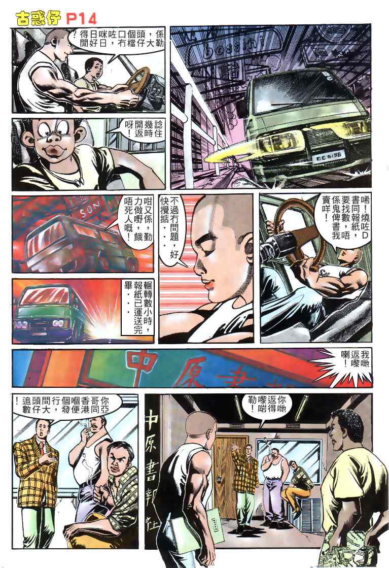 《古惑仔》漫画 系列00151集