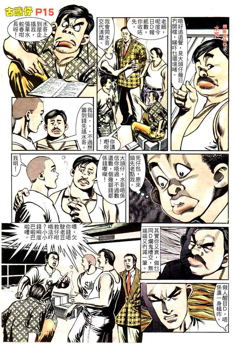 《古惑仔》漫画 系列00151集