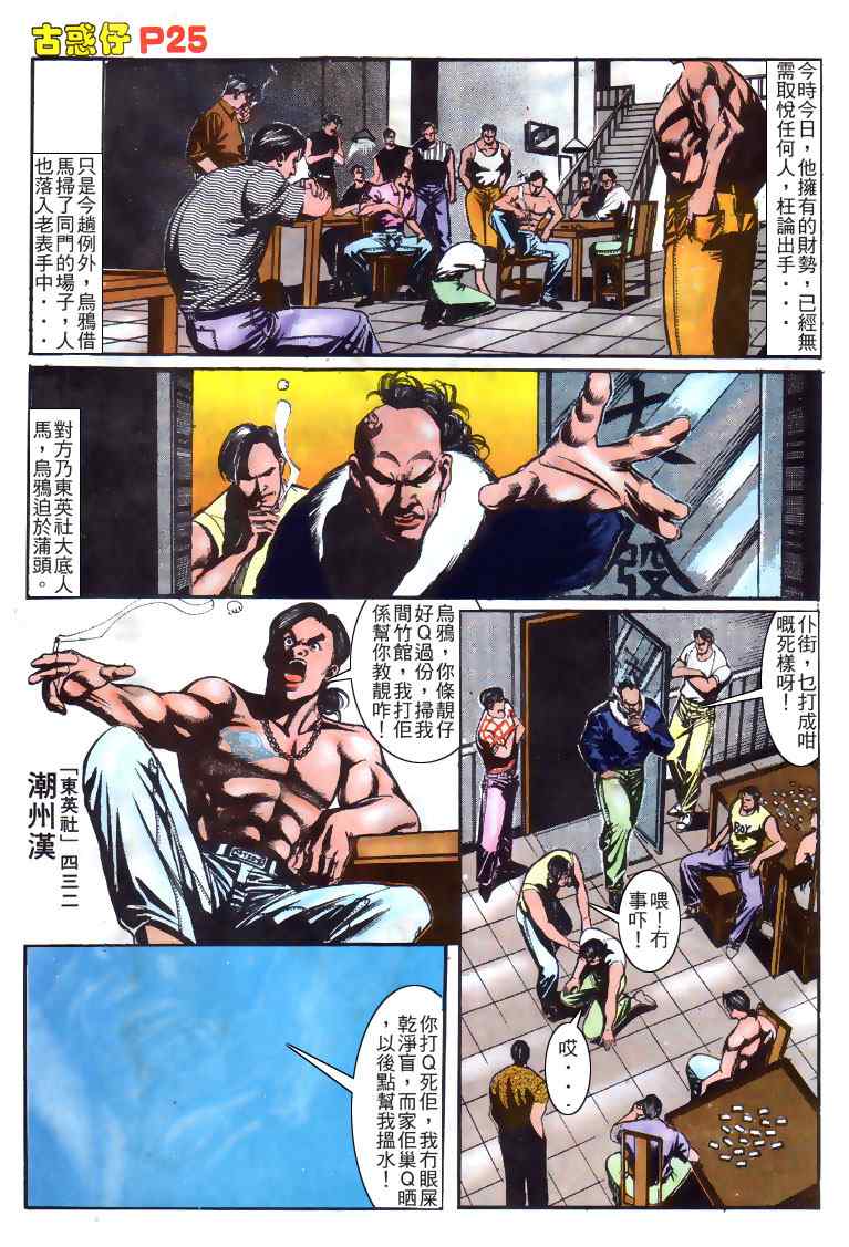 《古惑仔》漫画 系列00151集