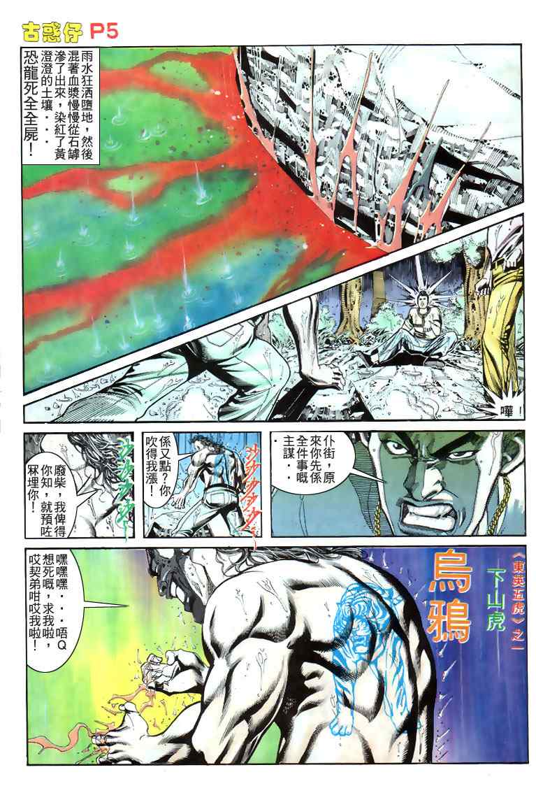 《古惑仔》漫画 系列00170集