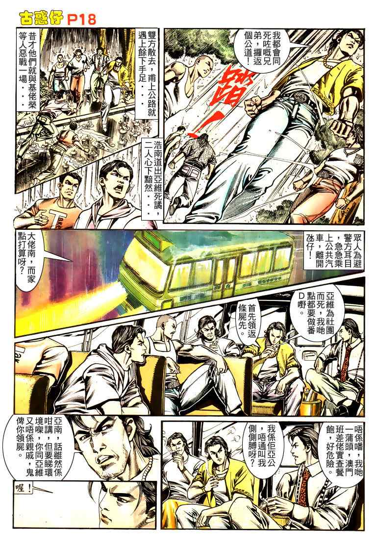 《古惑仔》漫画 系列00170集