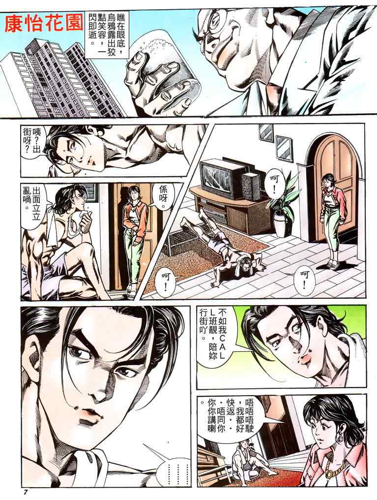 《古惑仔》漫画 系列00181集