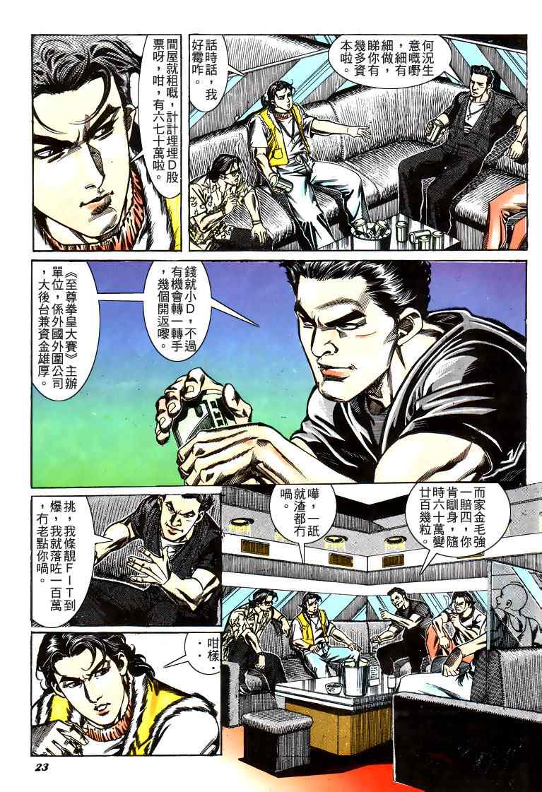 《古惑仔》漫画 系列00181集