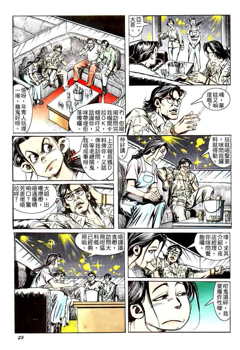 《古惑仔》漫画 系列00181集