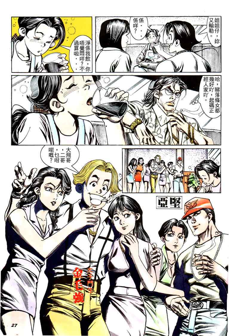 《古惑仔》漫画 系列00181集