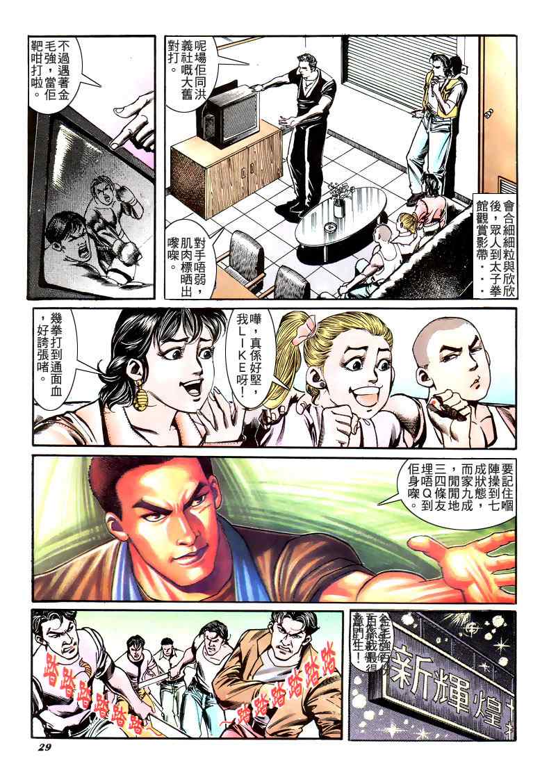 《古惑仔》漫画 系列00181集