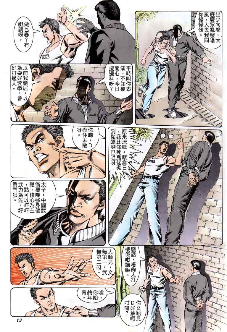 《古惑仔》漫画 系列00185集