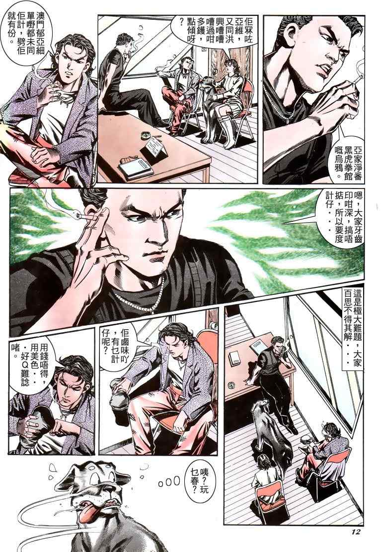 《古惑仔》漫画 系列00187集