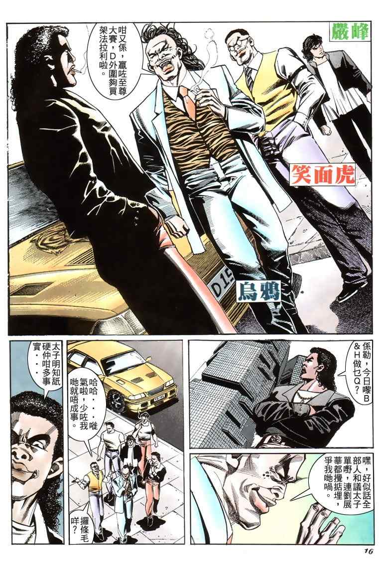 《古惑仔》漫画 系列00187集