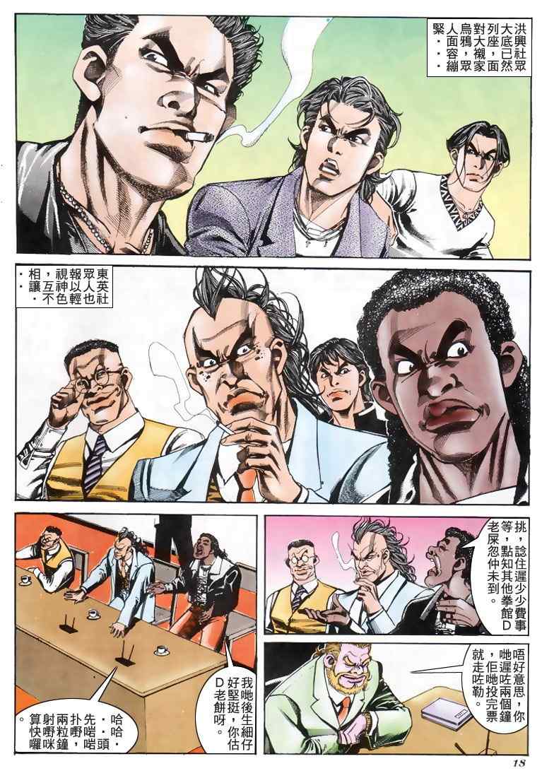 《古惑仔》漫画 系列00187集