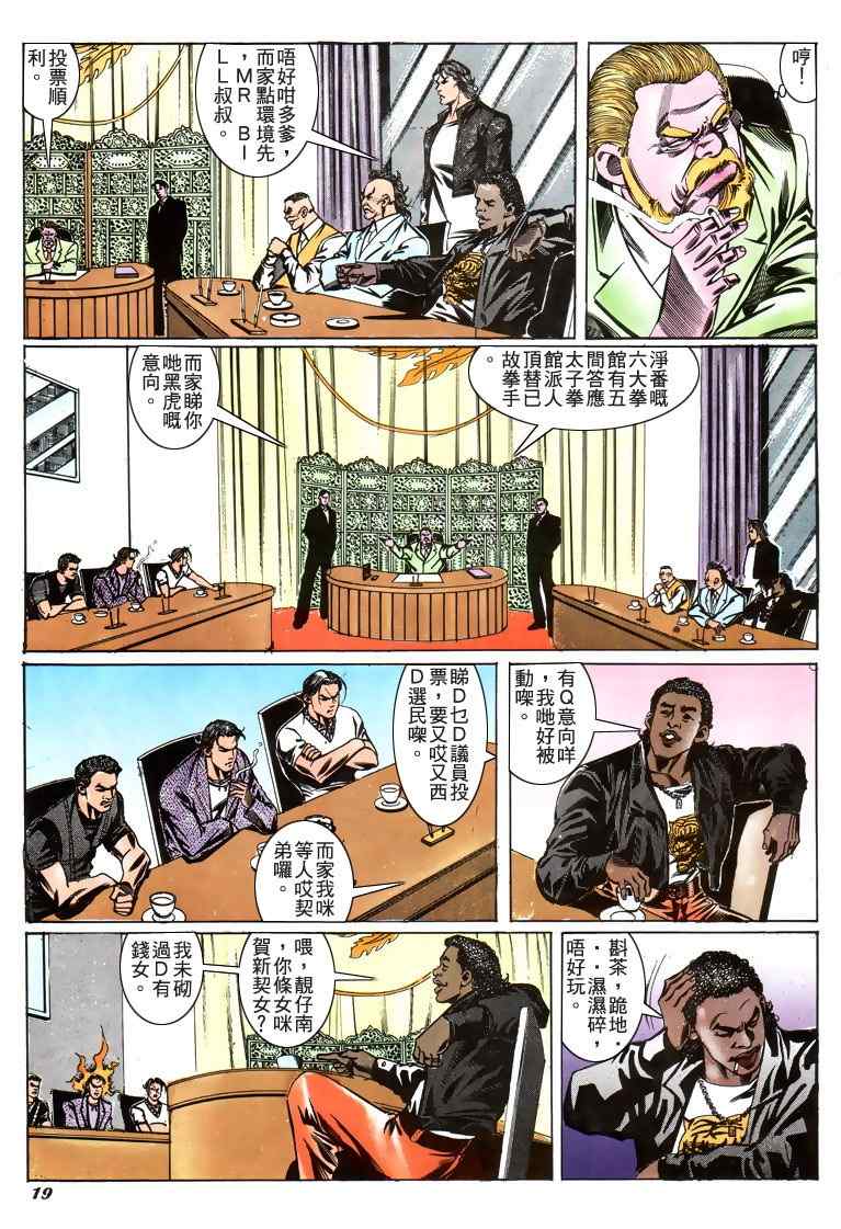 《古惑仔》漫画 系列00187集